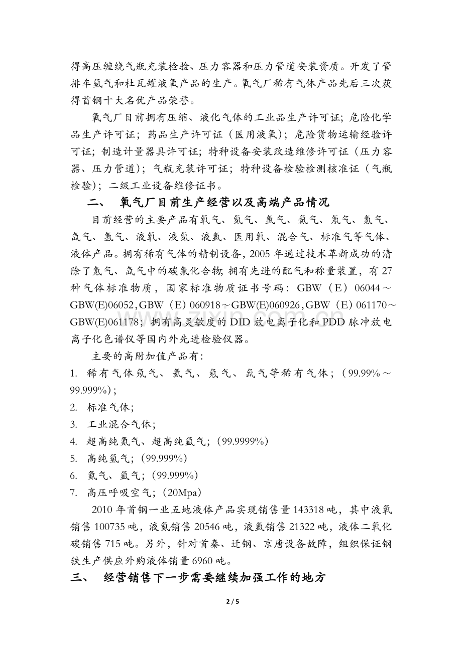 北京首钢氧气厂简介.doc_第2页