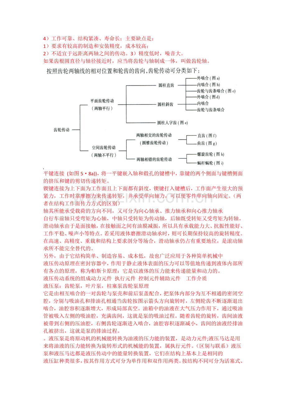 建筑施工机械 (3).docx_第2页