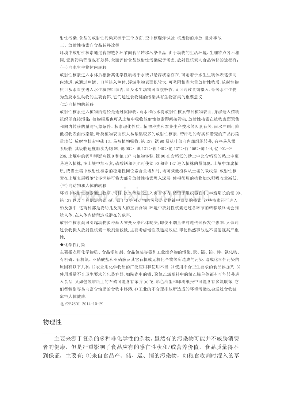 生物性污染.doc_第2页