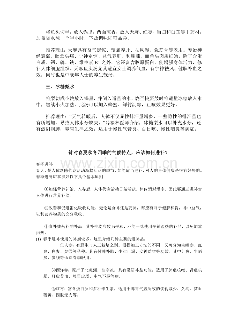 春夏交替的季节进补.doc_第2页