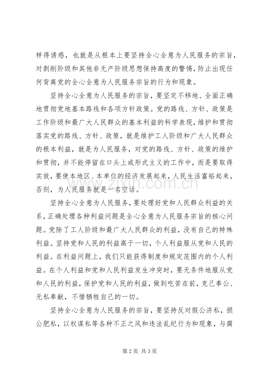 学习全心全意为人民服务体会心得.docx_第2页