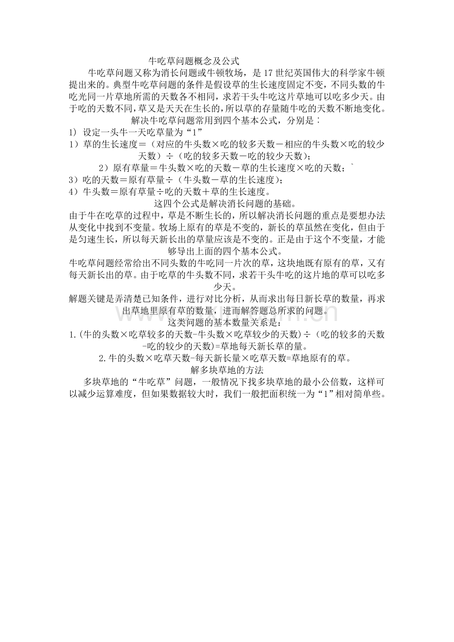 牛吃草问题公式.doc_第1页