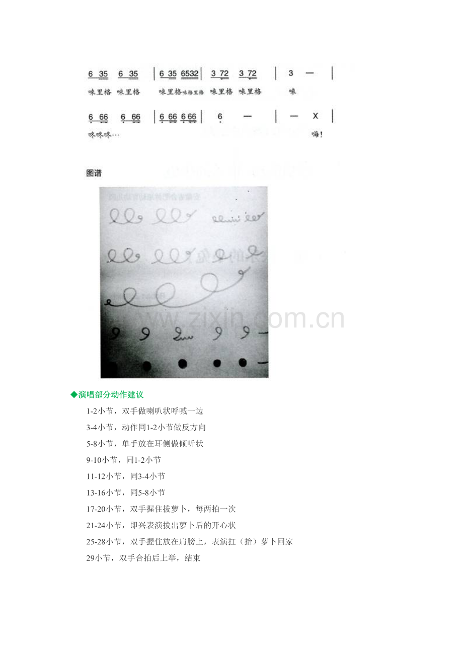 大班歌唱活动《快乐的小兔》公开课教案.doc_第1页