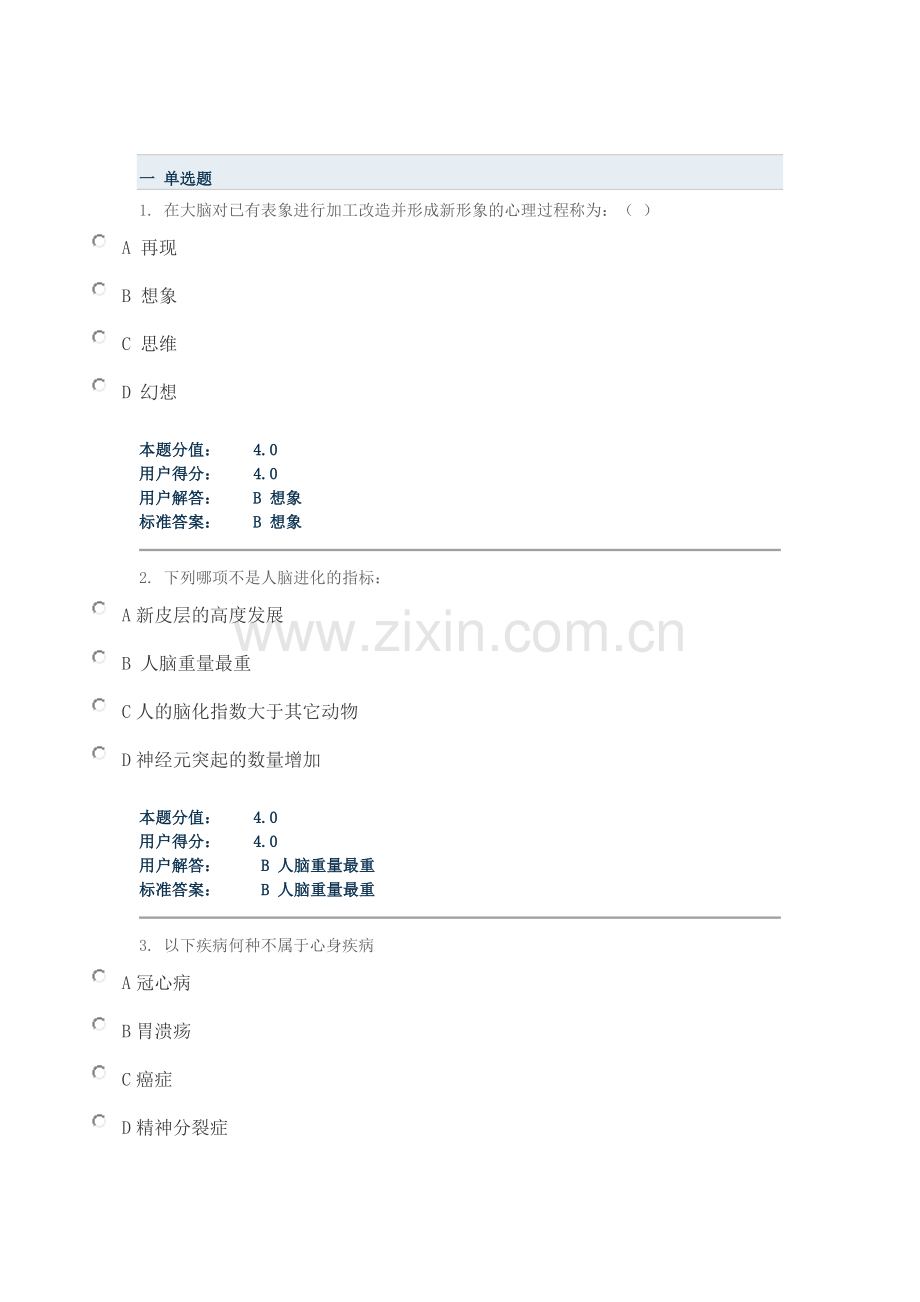 护理心理学14年春.doc_第1页