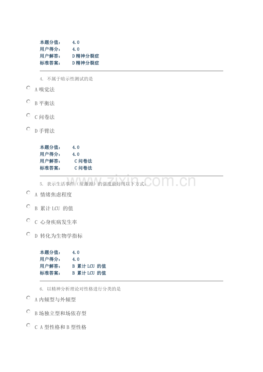 护理心理学14年春.doc_第2页