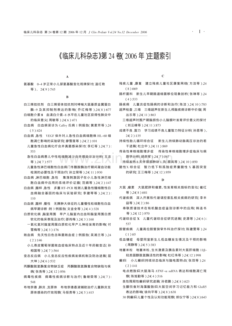 kk临床儿科杂志.pdf_第1页
