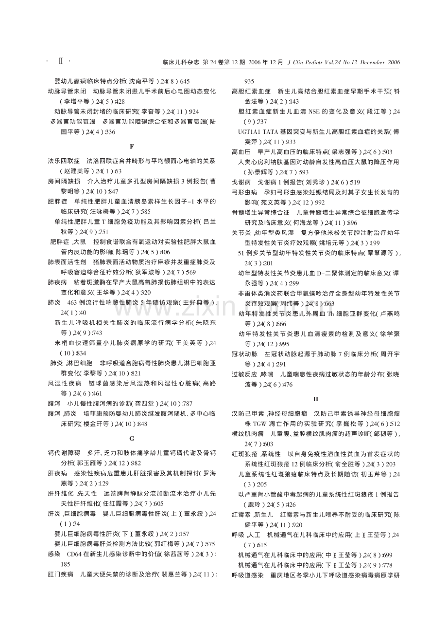 kk临床儿科杂志.pdf_第2页