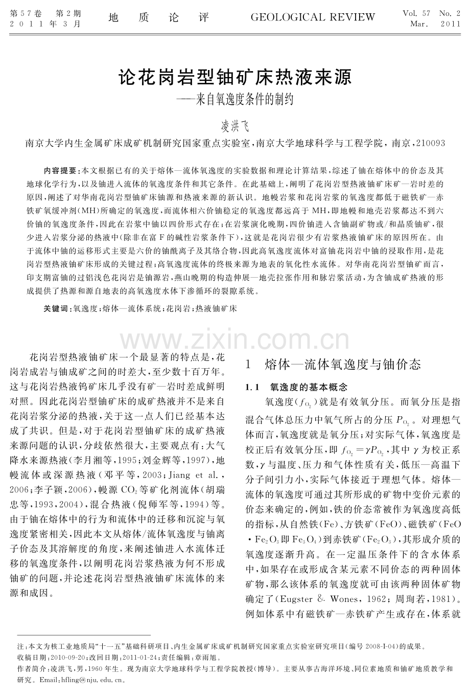 论花岗岩型铀矿床热液来源——来自氧逸度条件的制约.pdf_第1页