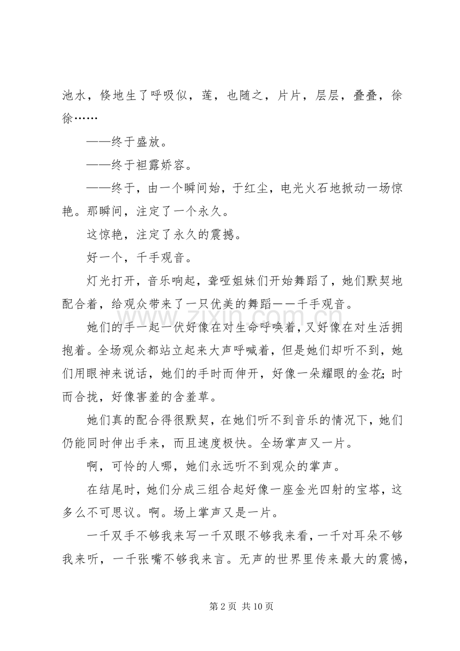 千手观音观后心得.docx_第2页