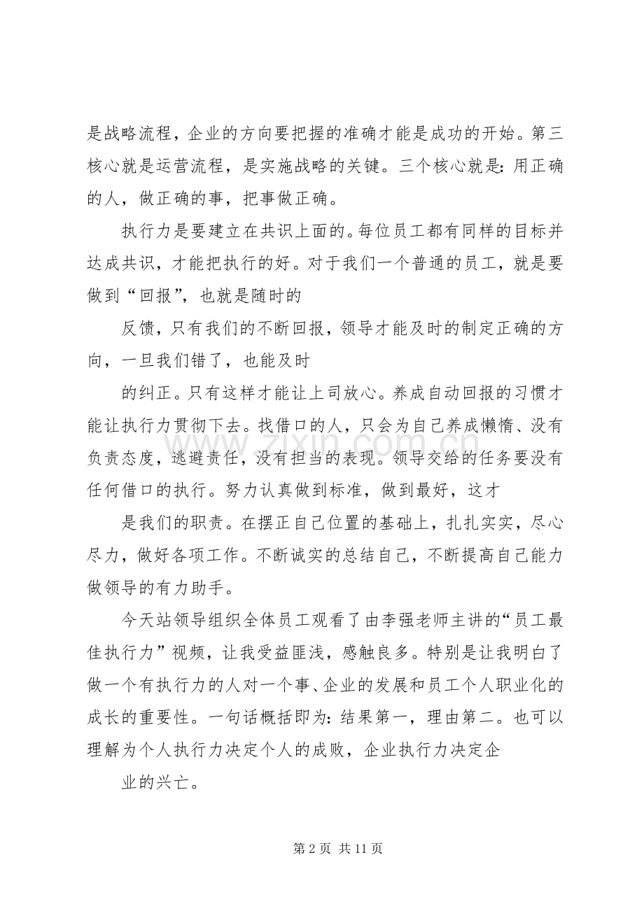 《赢在执行》学习体会心得.docx_第2页