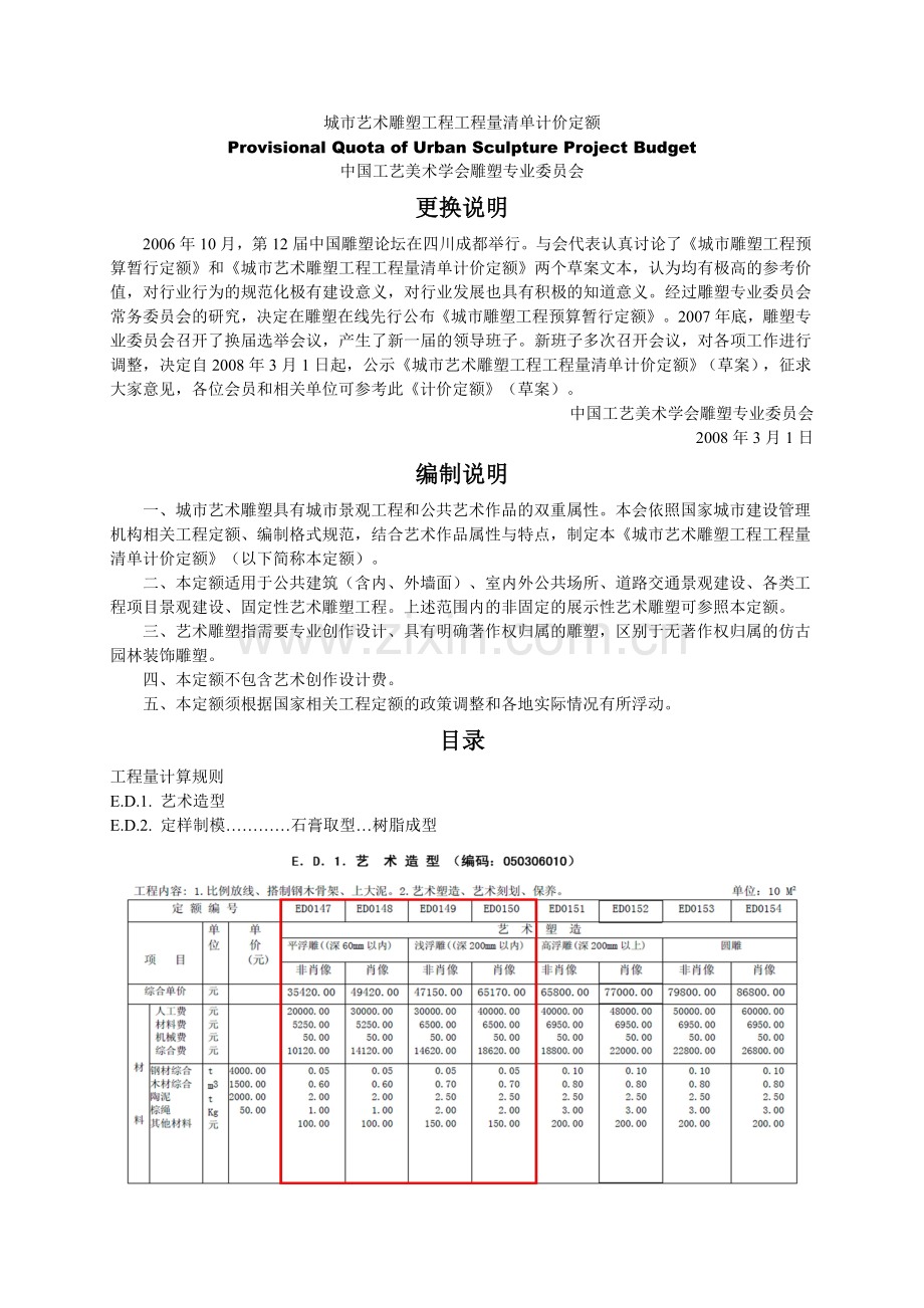 雕塑工程计价定额.doc_第1页