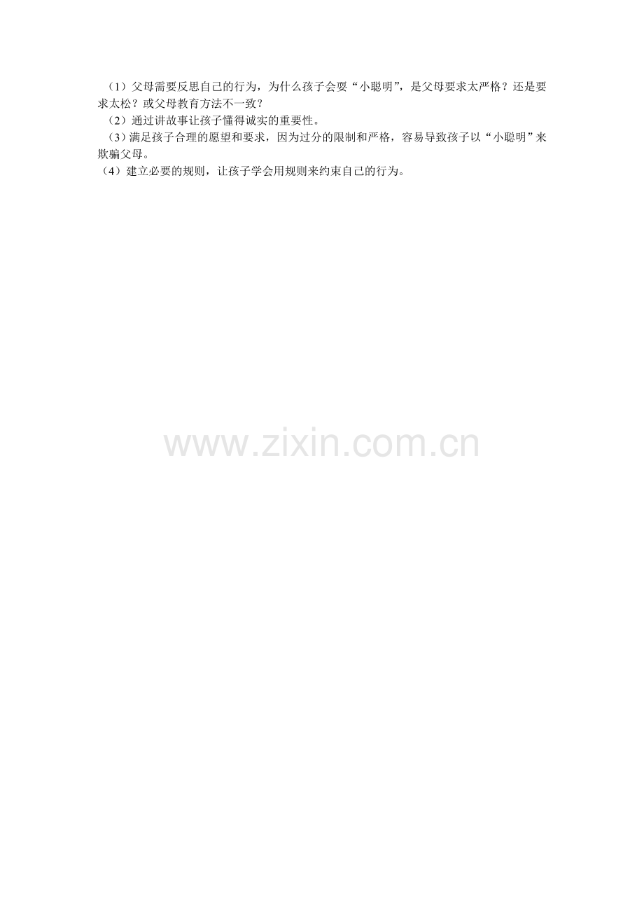 小孩子爱耍小聪明怎么办.doc_第2页