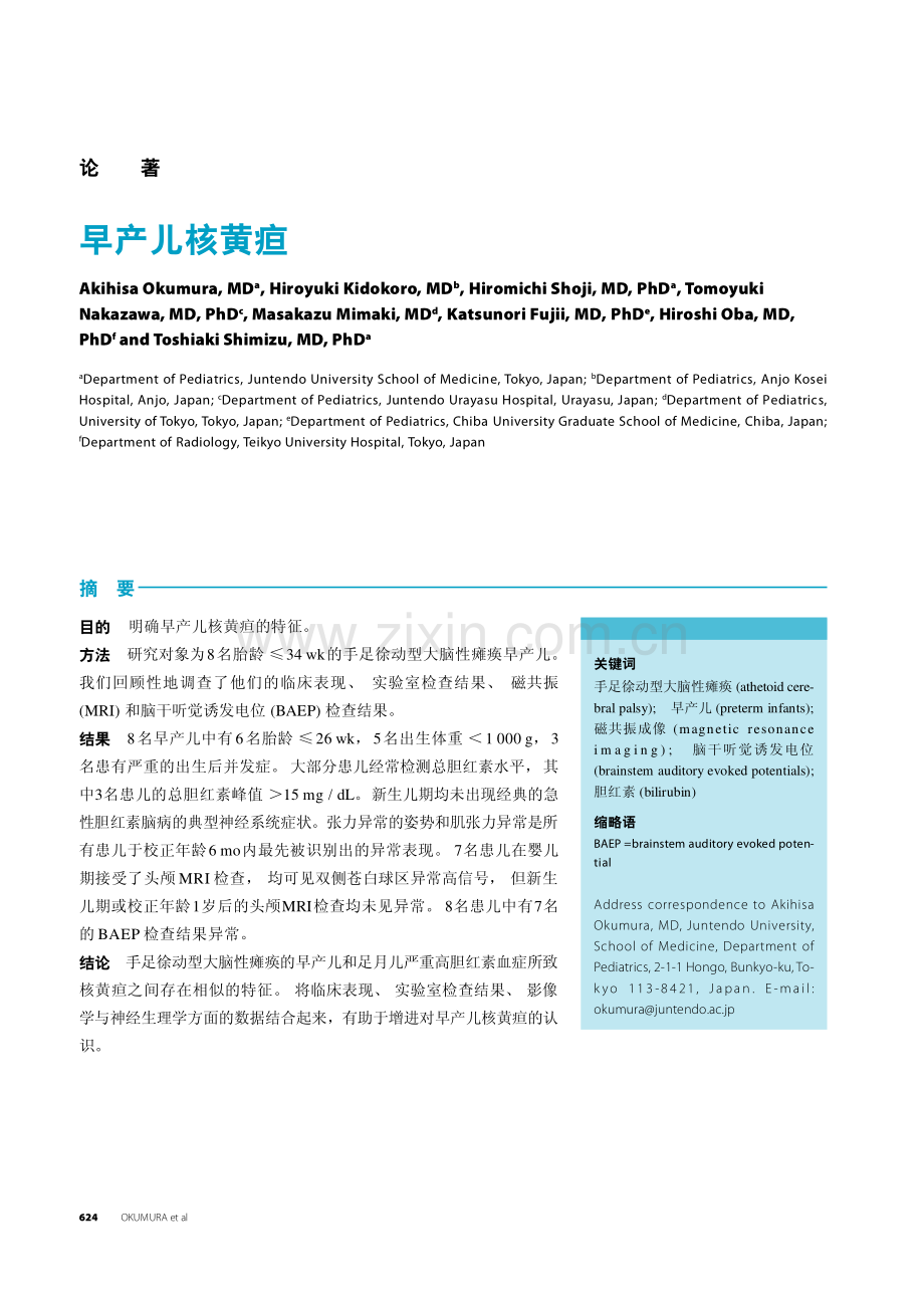 早产儿核黄疸.pdf_第1页
