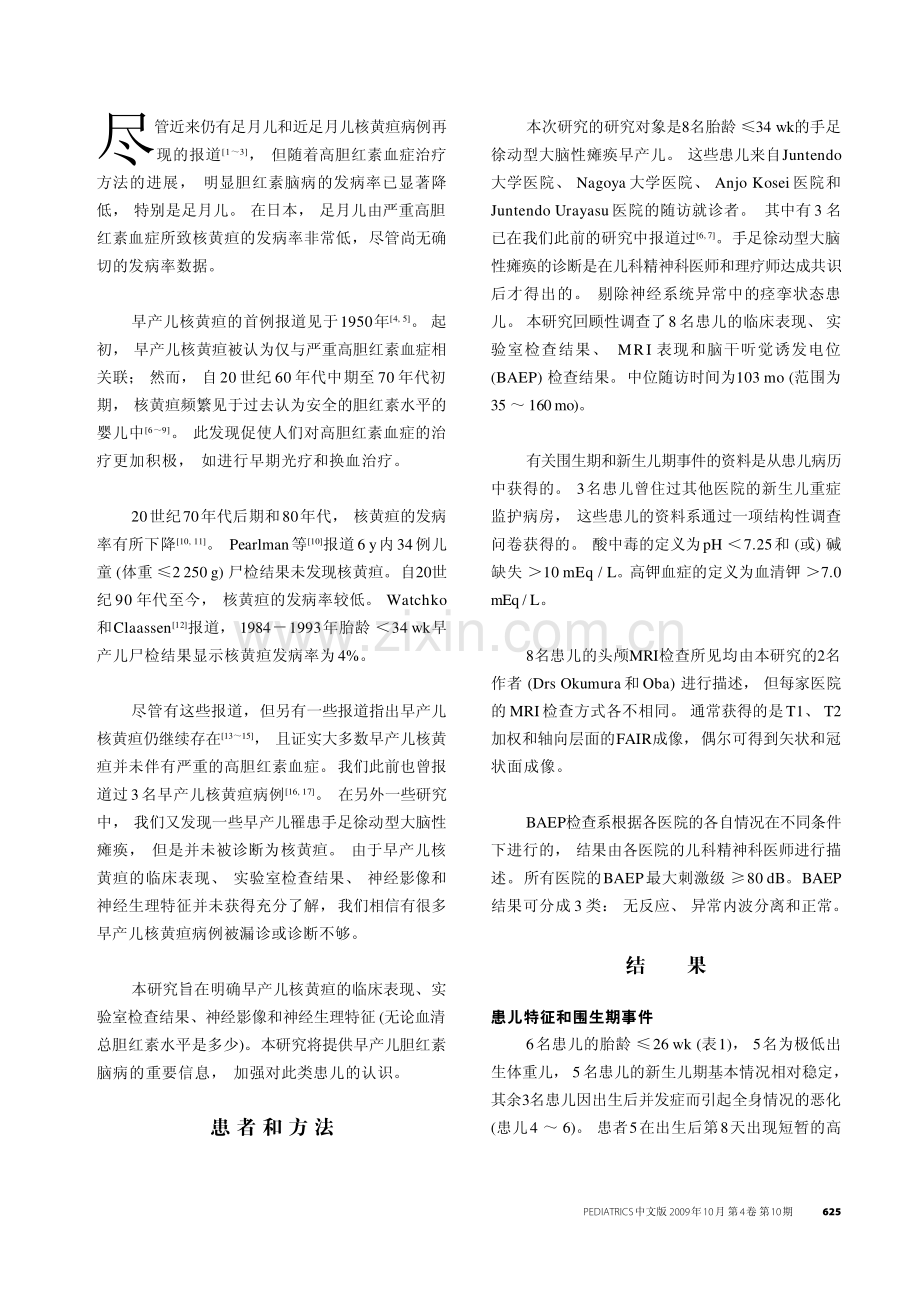 早产儿核黄疸.pdf_第2页