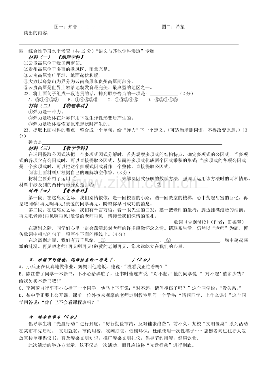 口语交际与综合性学习.doc_第2页