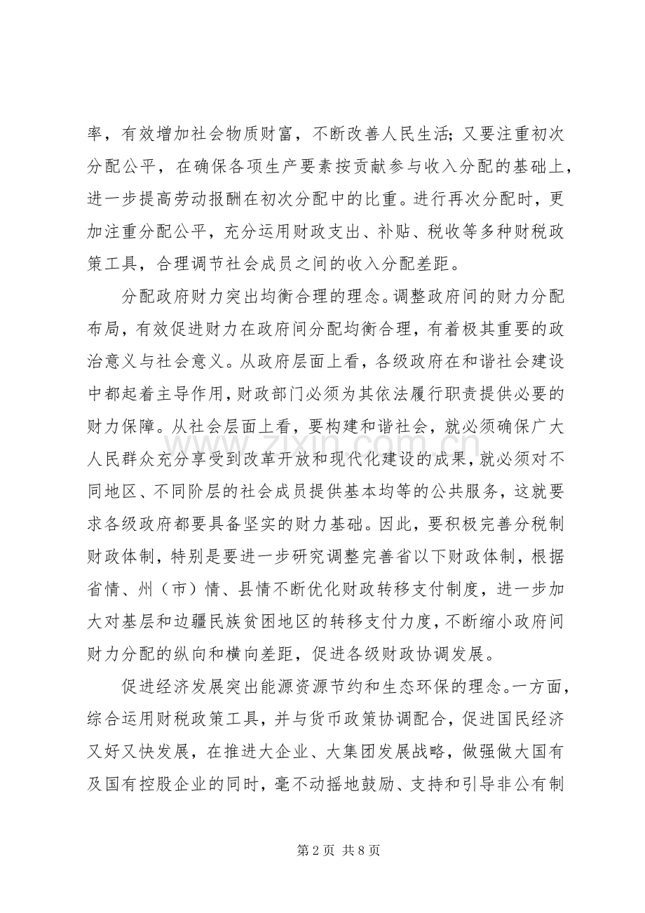 财政系统解放思想大讨论活动体会心得.docx_第2页