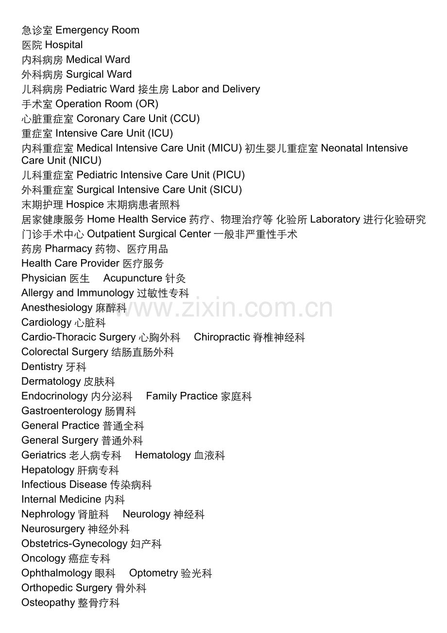 急诊室Emergency Room.doc_第1页