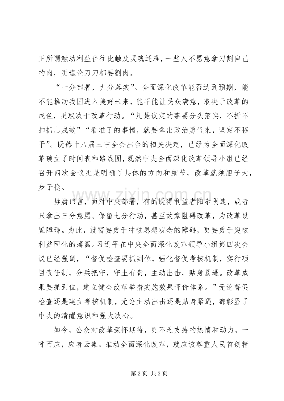 逢山开路,遇水架桥——三严三实体会心得.docx_第2页