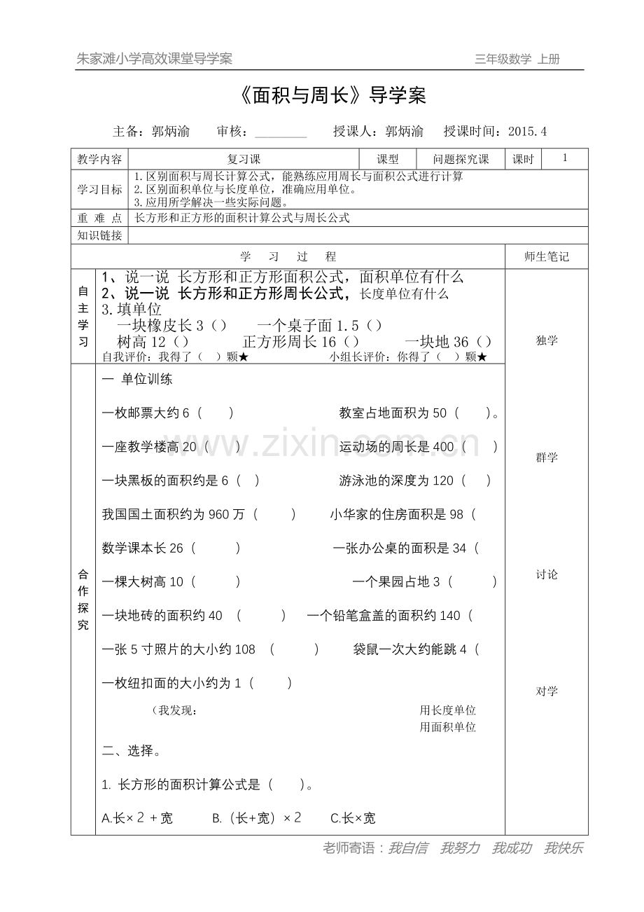 周长与面积.doc_第1页