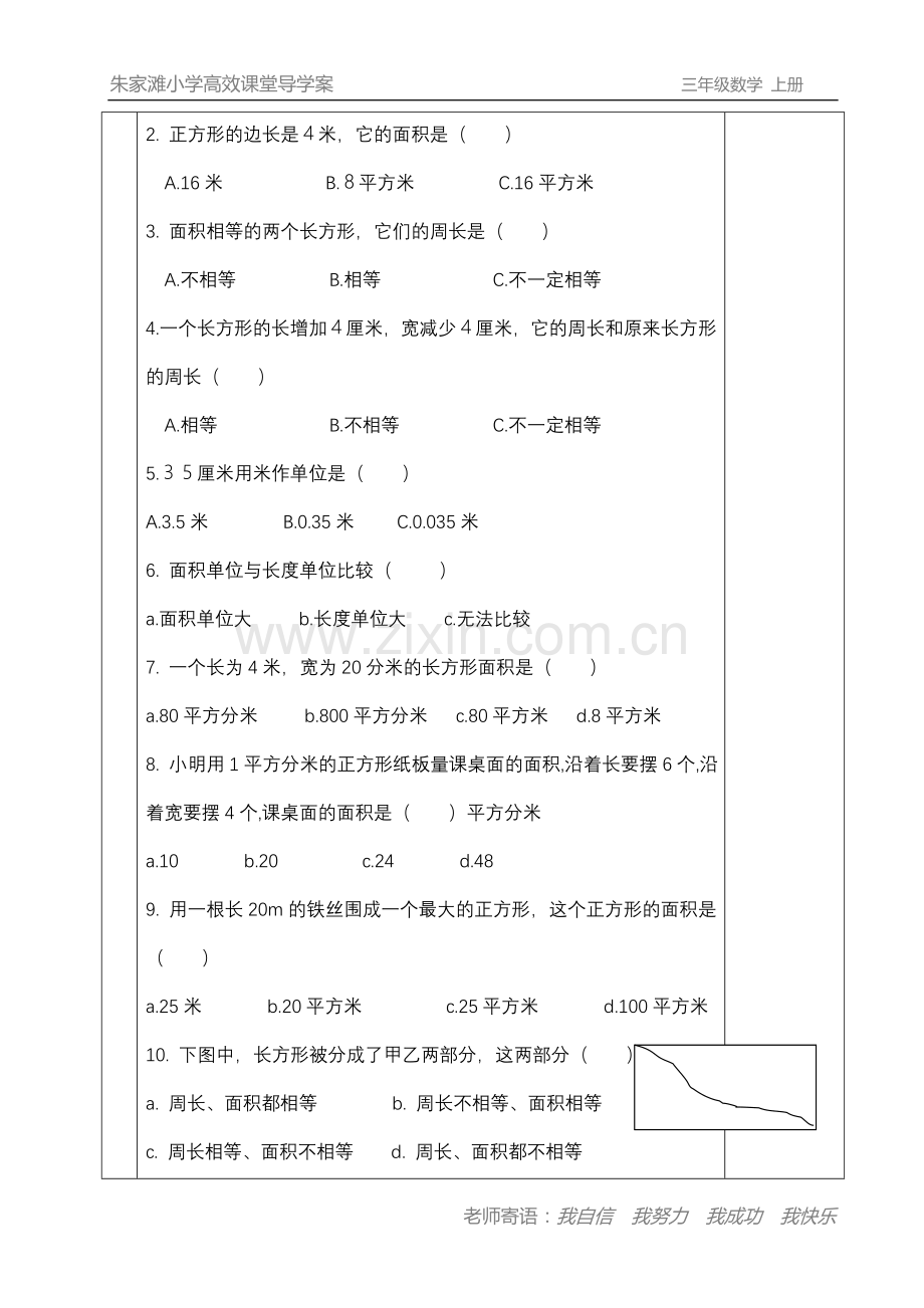 周长与面积.doc_第2页