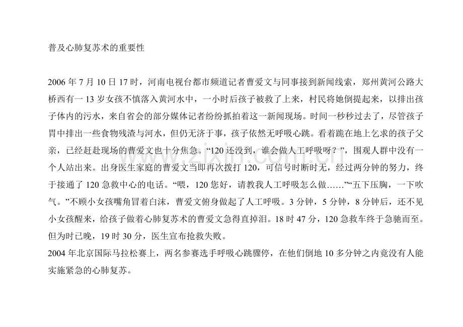 普及心肺复苏术的重要性.doc_第1页