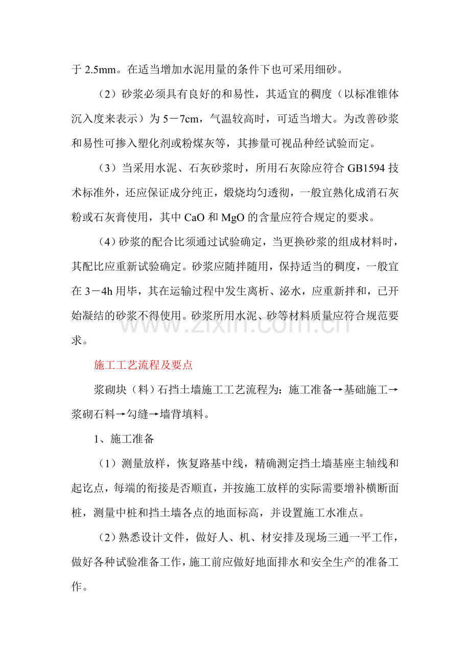 浆砌块(料)石挡土墙.doc_第2页