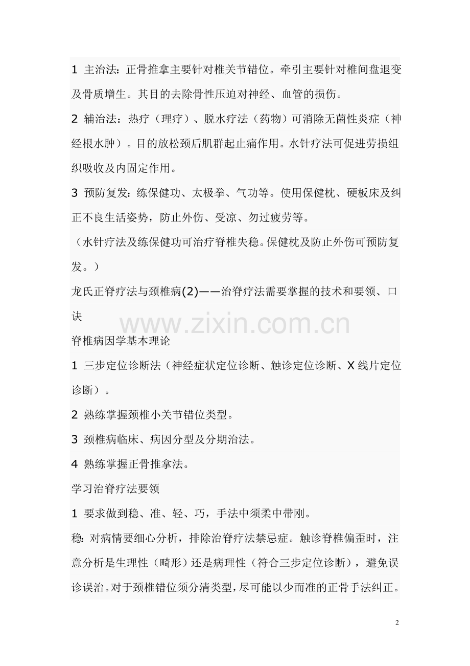 龙层花正骨手法简介.doc_第2页