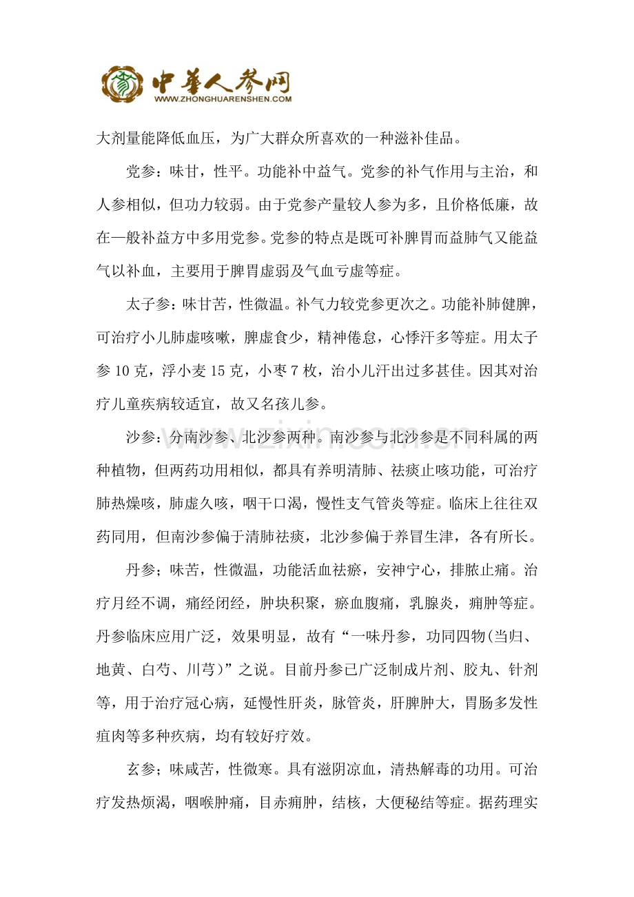 人参的分类及人参的功效与作用.pdf_第2页