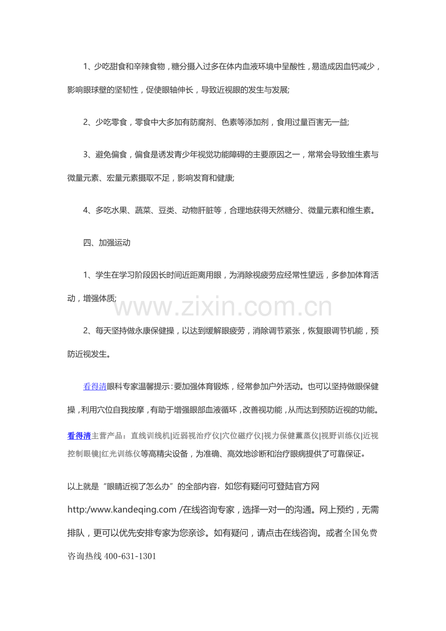 视力康复、视力保健、护眼.doc_第2页