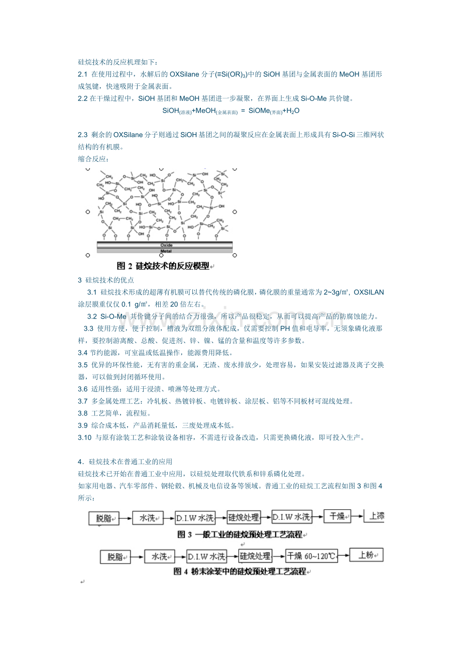 硅烷技术.docx_第2页