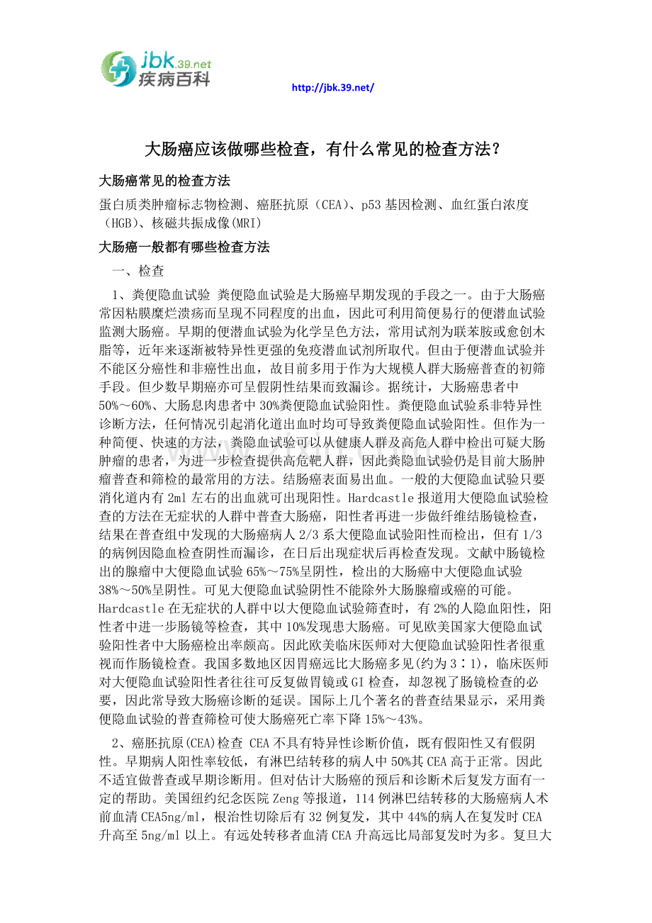 大肠癌应该做哪些检查,有什么常见的检查方法？.docx_第1页