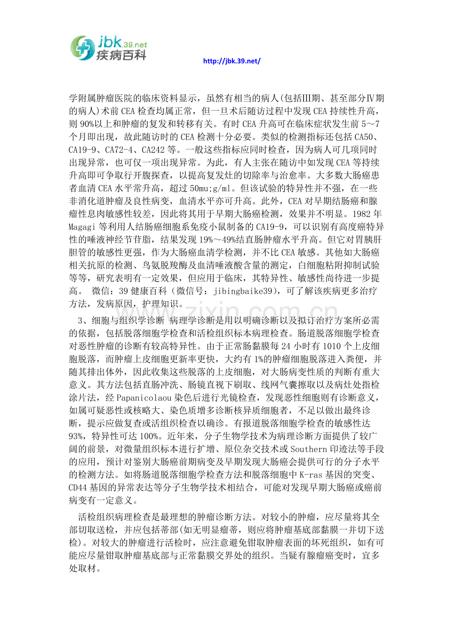 大肠癌应该做哪些检查,有什么常见的检查方法？.docx_第2页