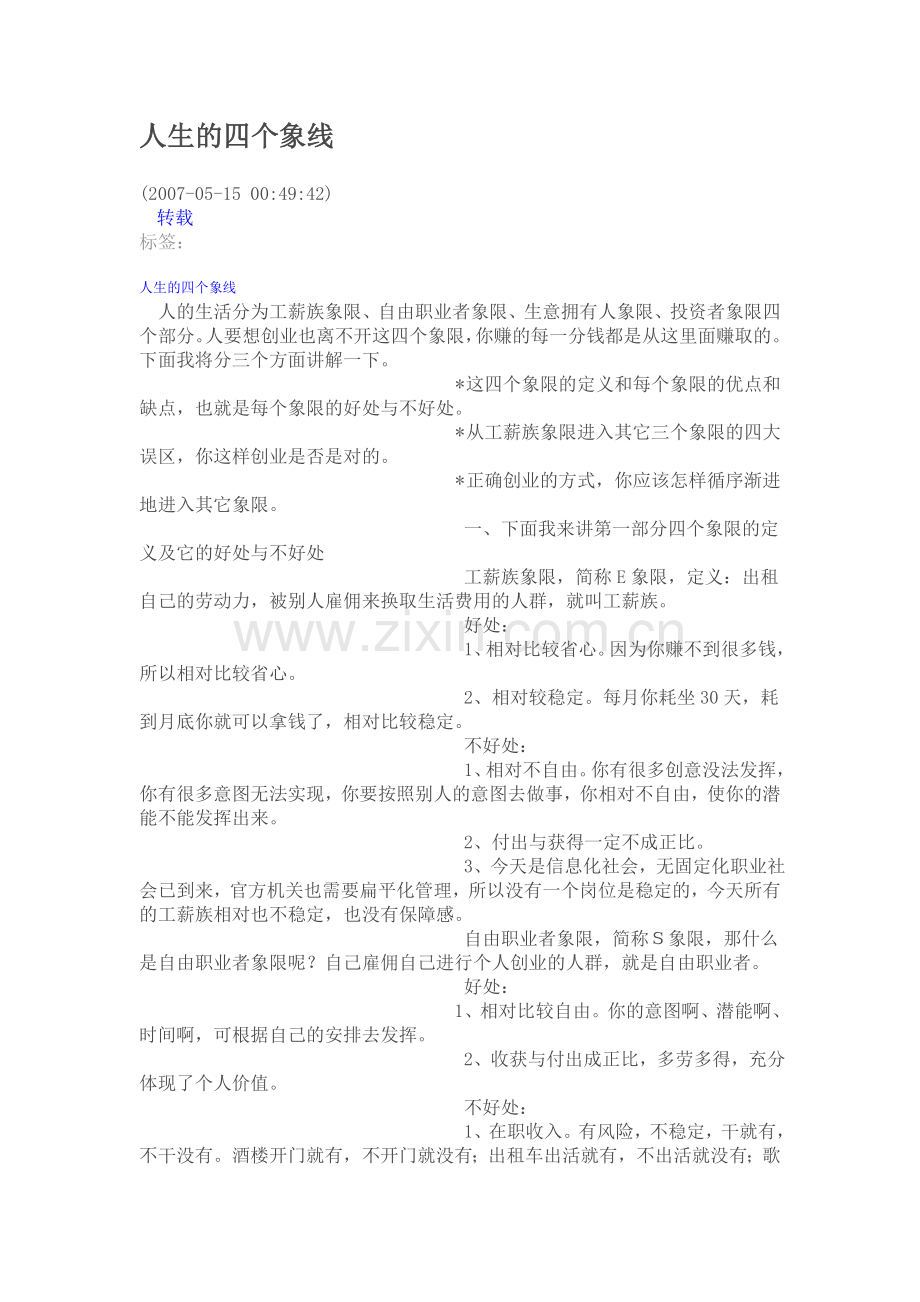 人生的四个象线.doc_第1页