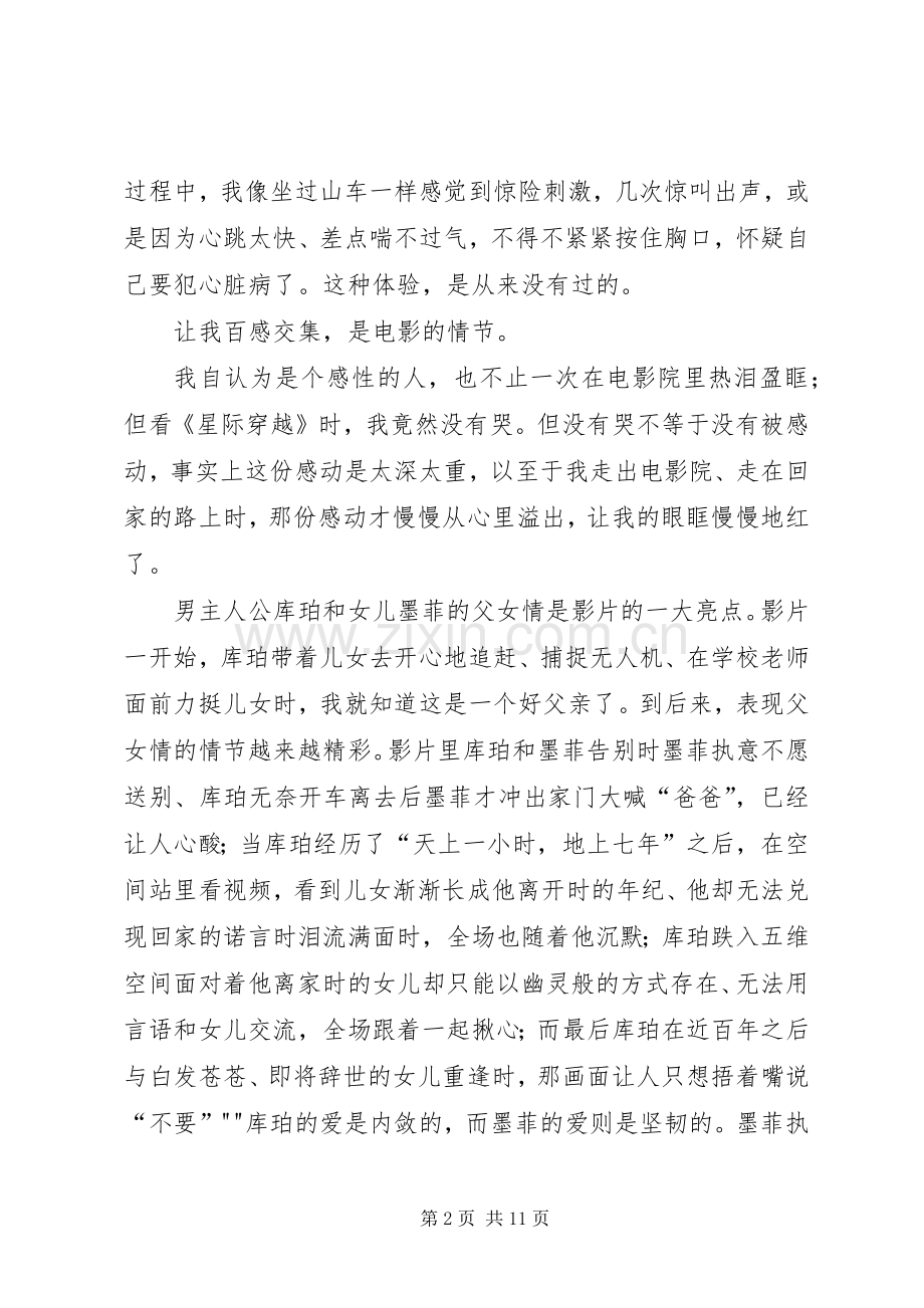 《星际穿越》读后心得.docx_第2页