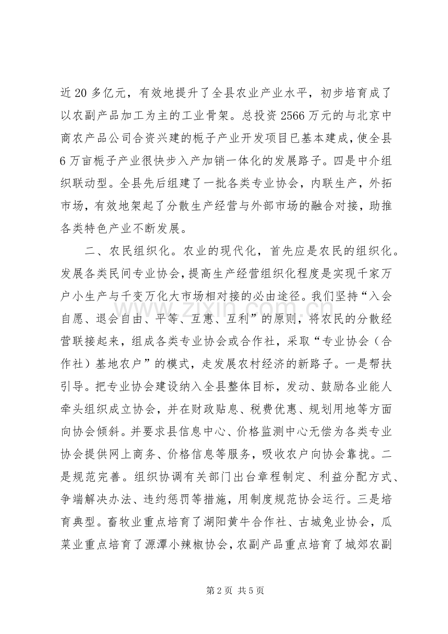 学习农业经济的体会心得.docx_第2页