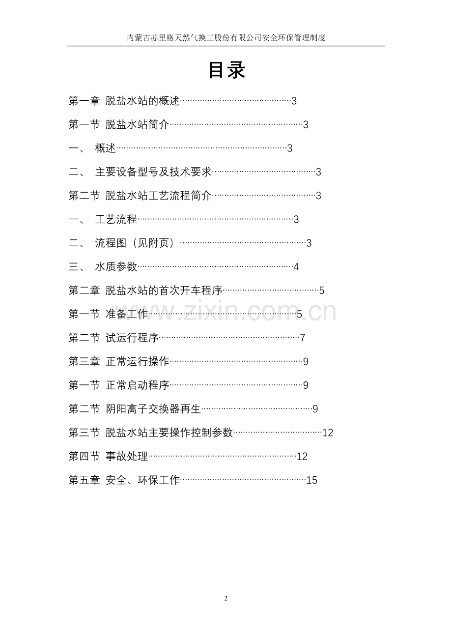 脱盐水装置操作规程.doc_第2页