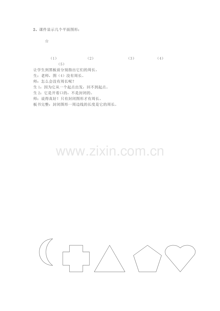 小学数学北师大三年级体验提高.doc_第1页