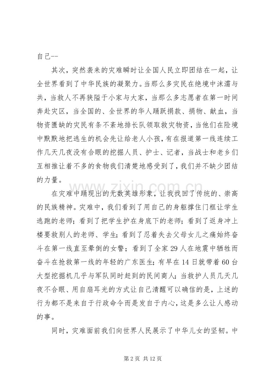 应急救灾体会心得.docx_第2页