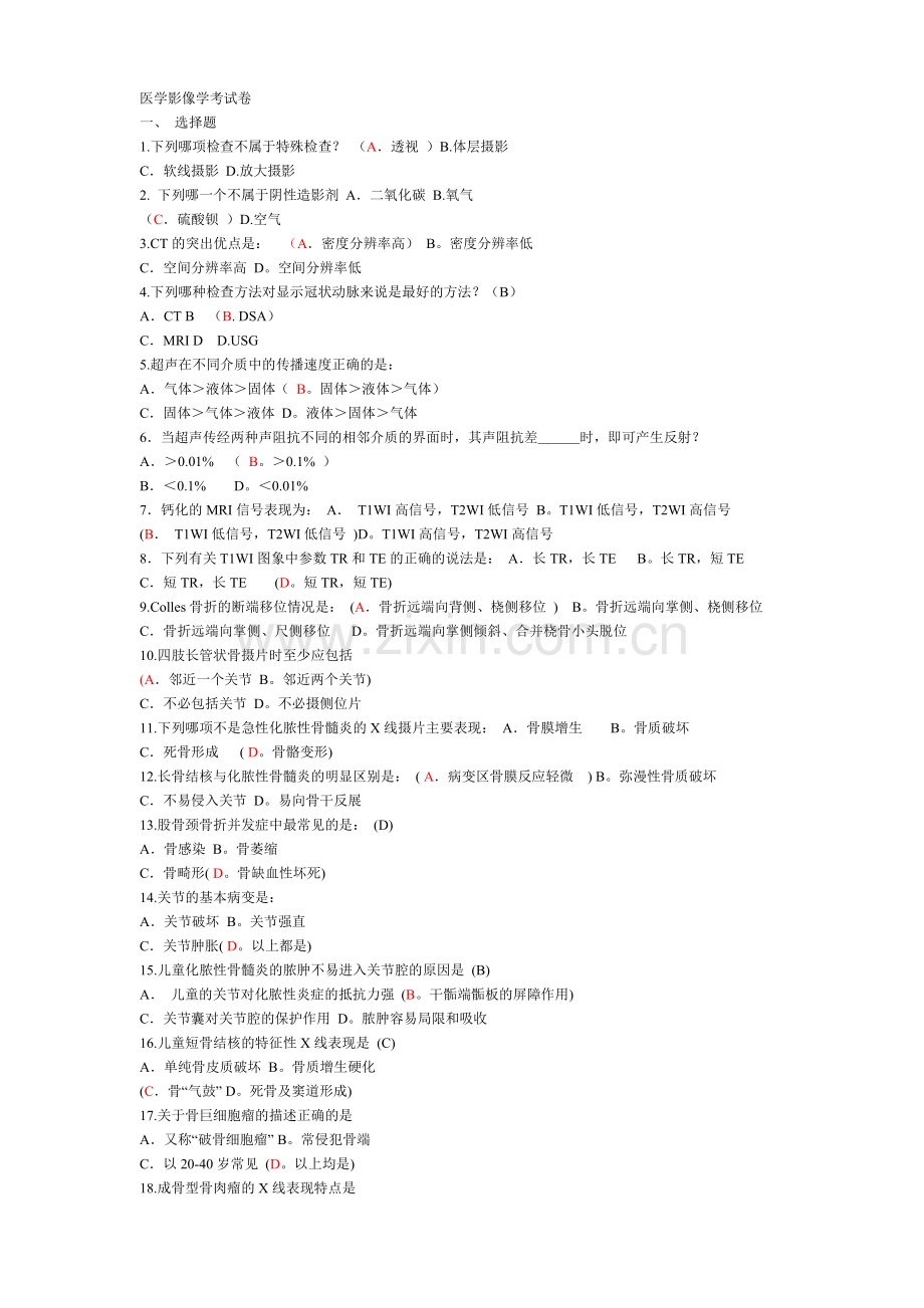 影像试题.doc_第1页