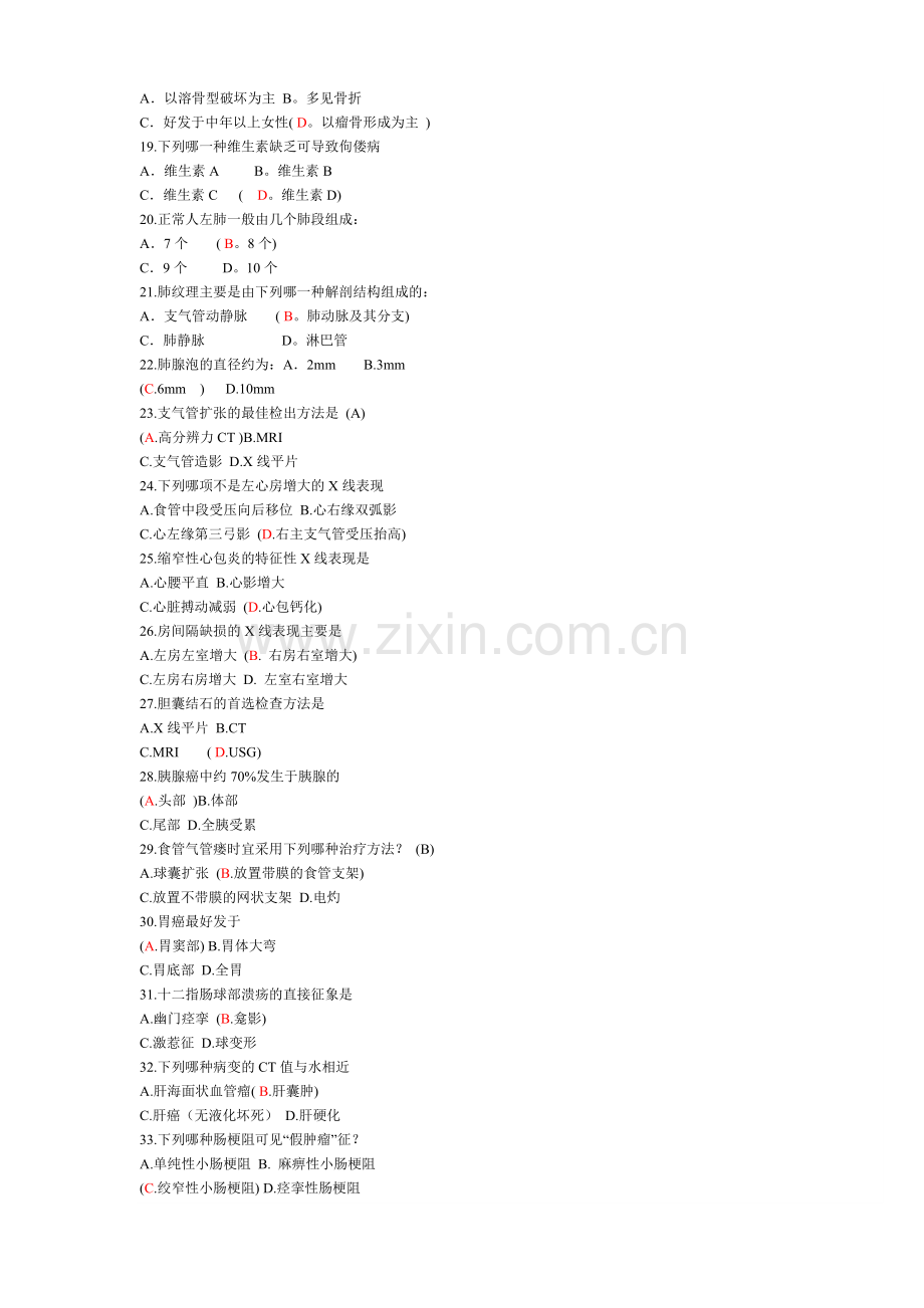 影像试题.doc_第2页