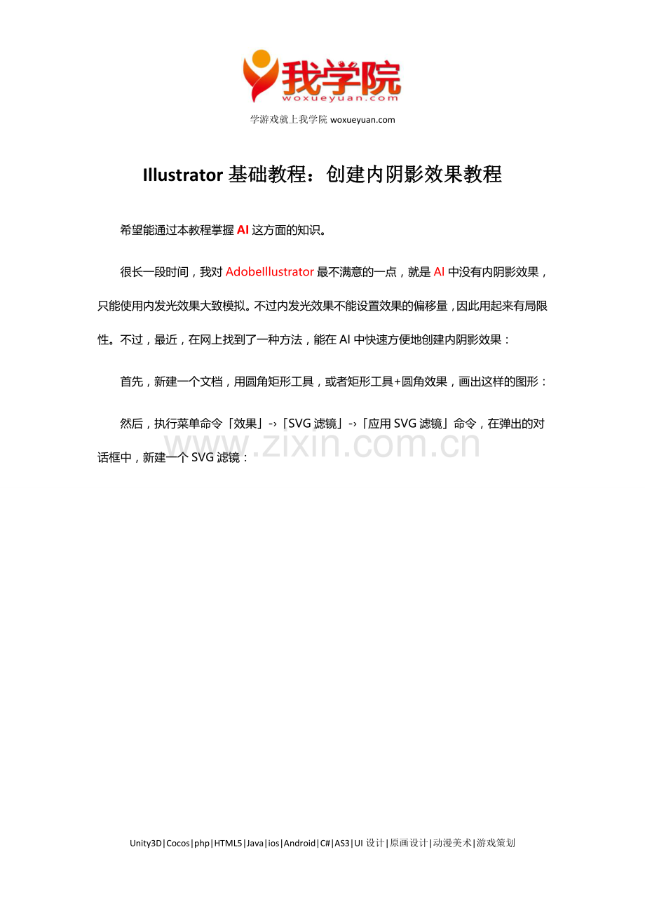 我学院：Illustrator创建内阴影效果教程.docx_第1页