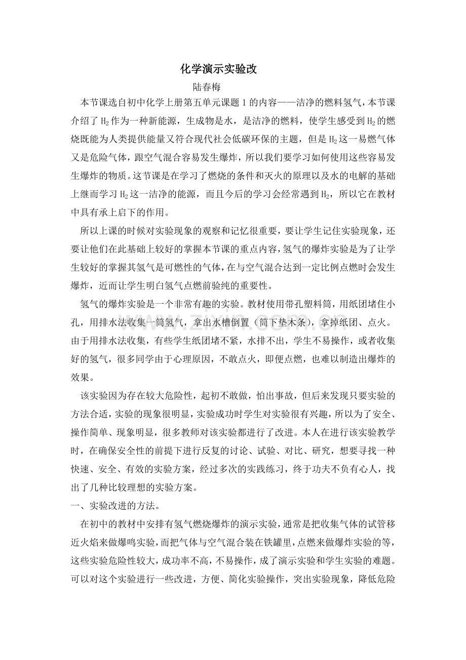 氢气的爆炸试验.docx_第1页
