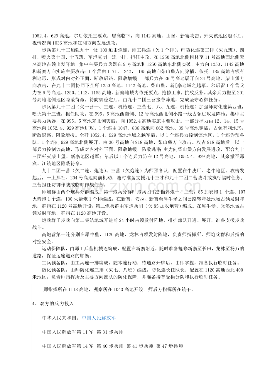 两山战役.doc_第2页