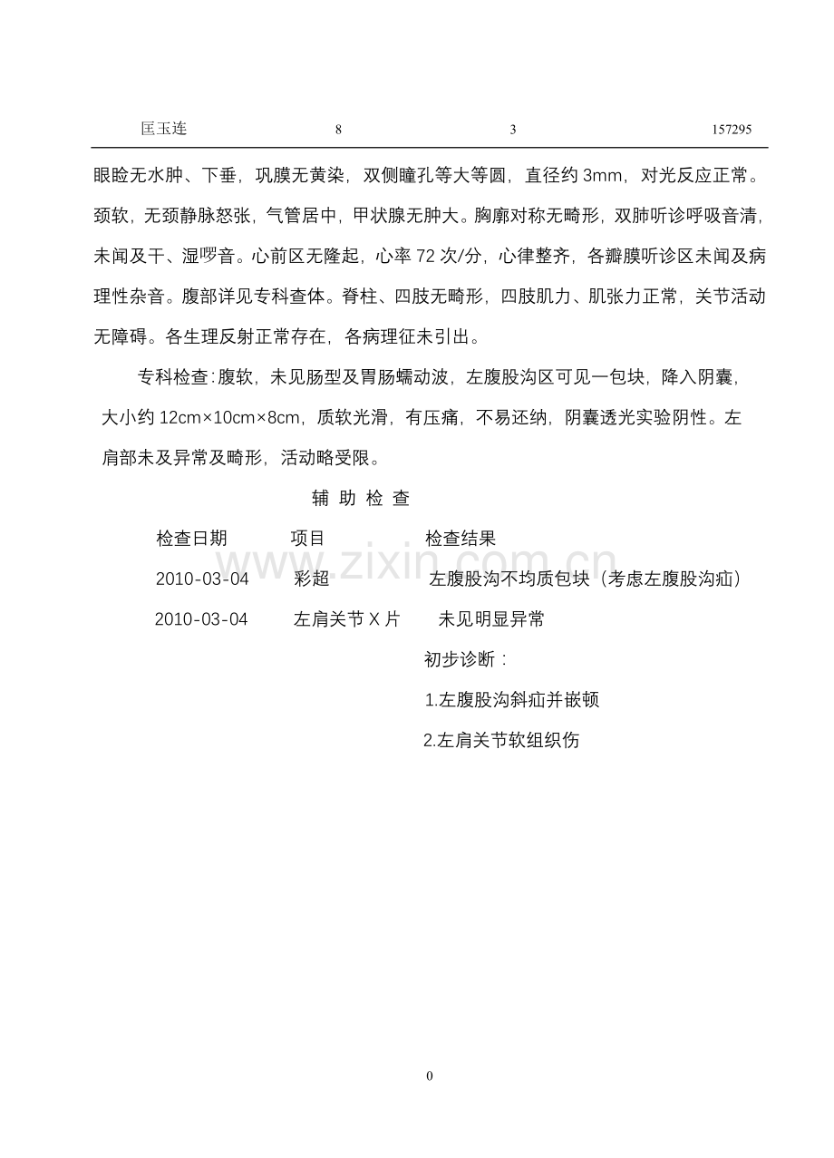 首程+病程.doc_第1页