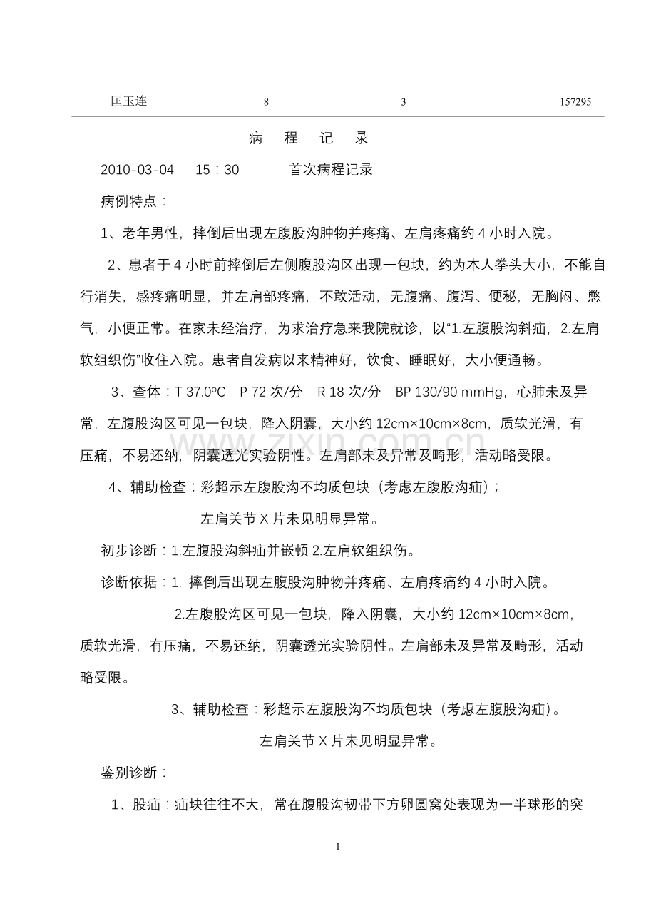 首程+病程.doc_第2页