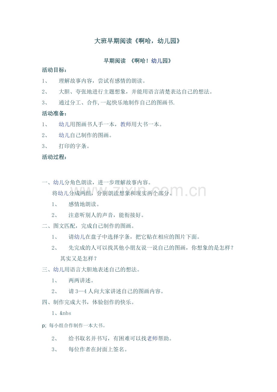 啊哈！幼儿园.doc_第1页