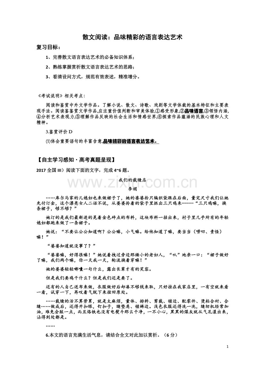 思考与探究五.docx_第1页