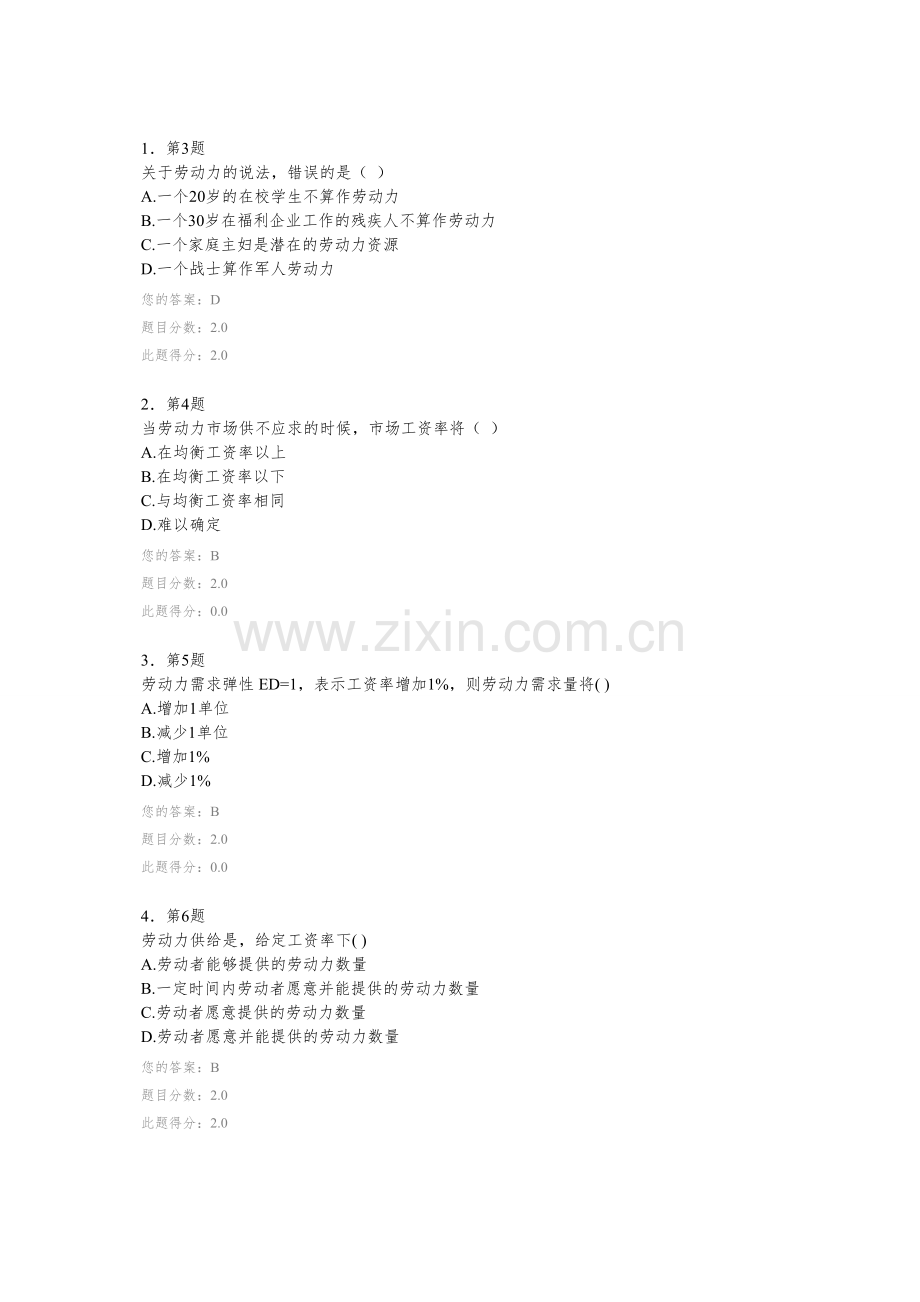 华师在线思想道德修养与法律基础(2).doc_第1页