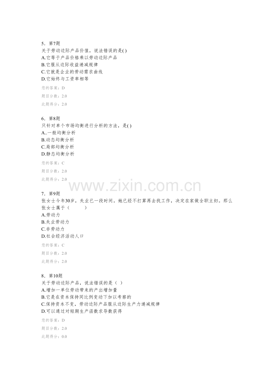 华师在线思想道德修养与法律基础(2).doc_第2页