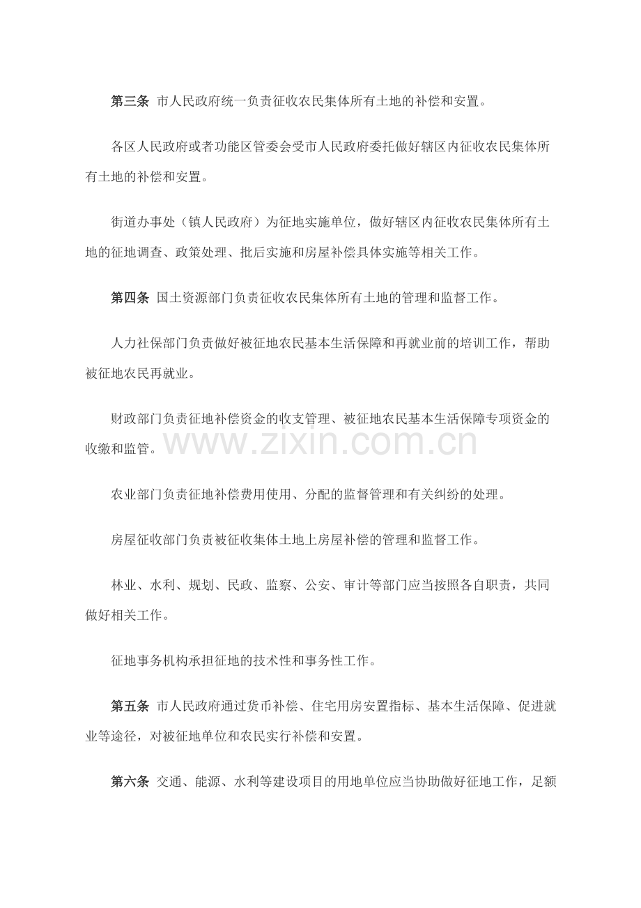 温州市市区征收农民集体所有土地管理办法.doc_第2页